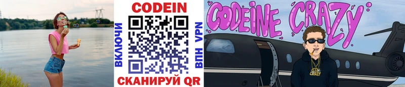 Codein напиток Lean (лин)  где продают   Белый 
